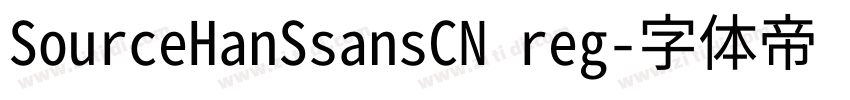SourceHanSsansCN reg字体转换